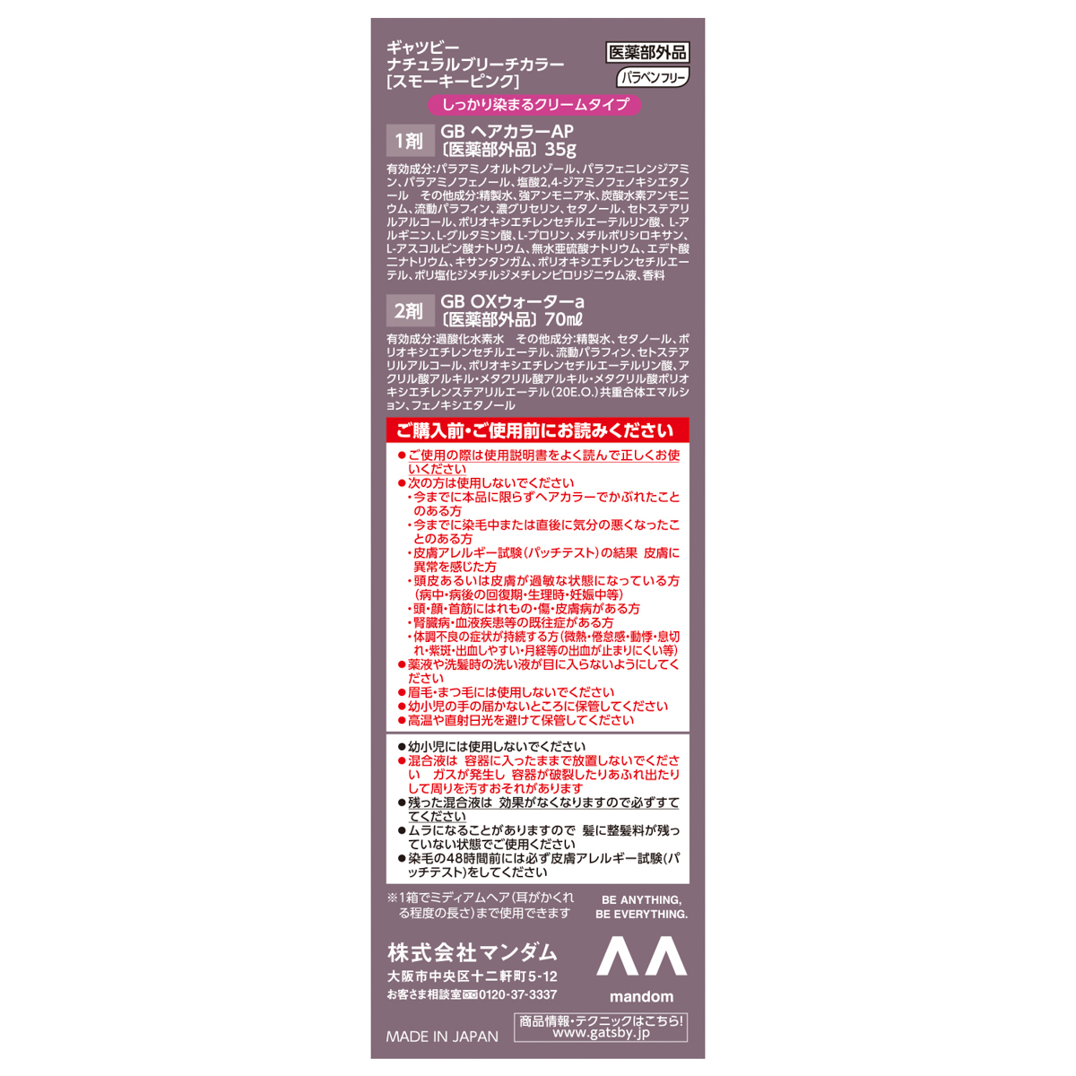 ギャツビー　ナチュラルブリーチカラー　スモーキーピンク（医薬部外品）