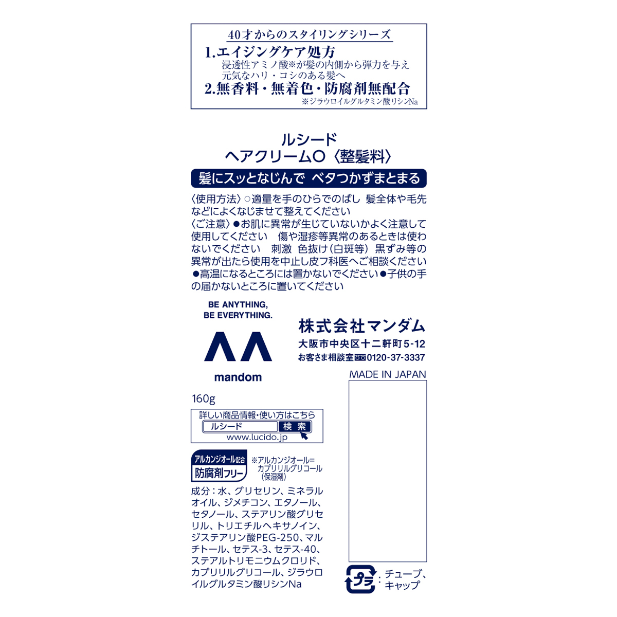 ルシード　ヘアクリーム