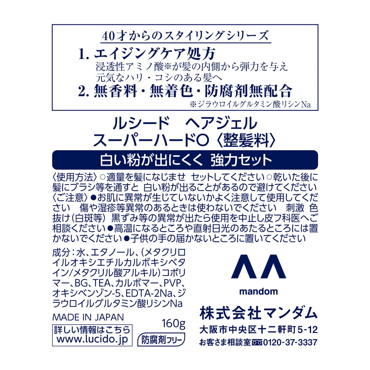 ルシード　ヘアジェル　スーパーハード