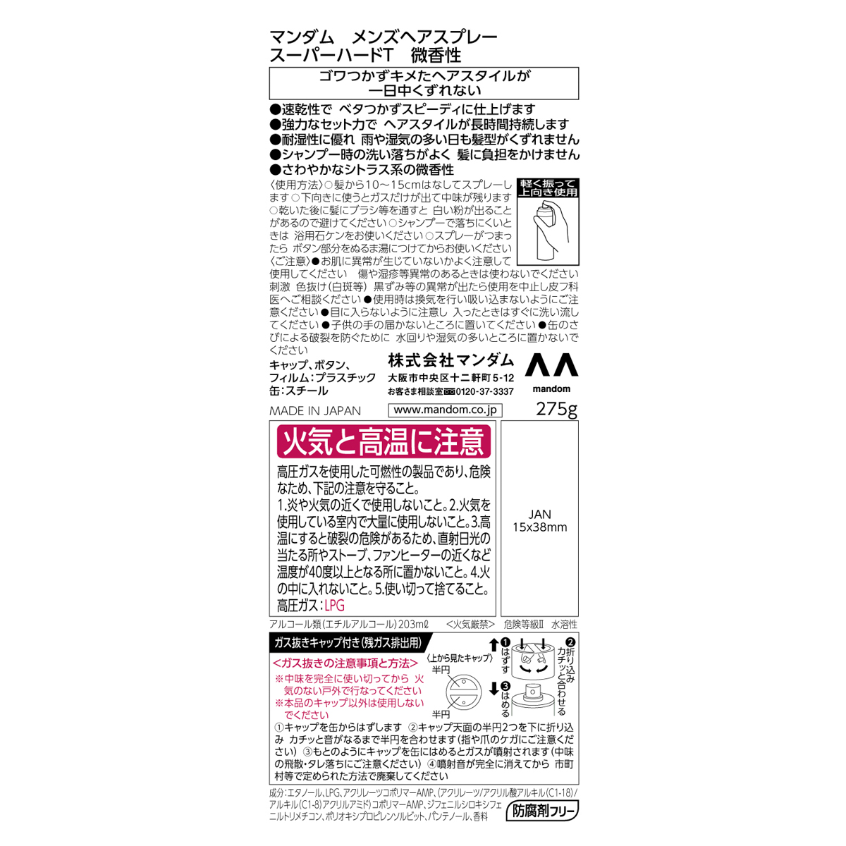 マンダム　メンズヘアスプレー　スーパーハード　微香性