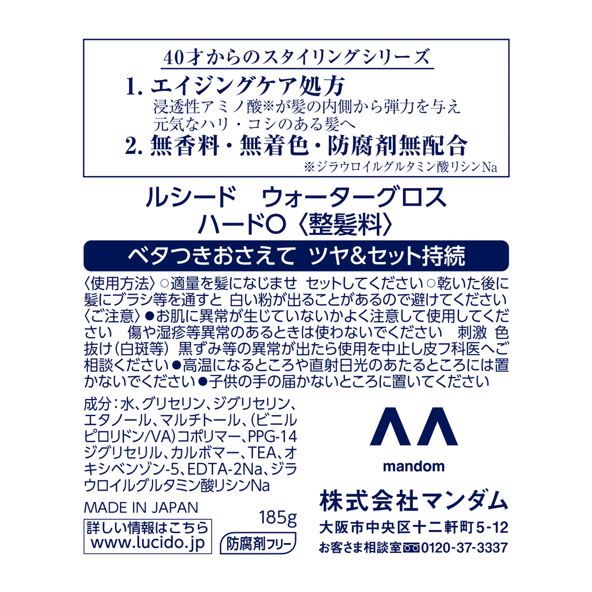 ルシード　ウォーターグロス　ハード