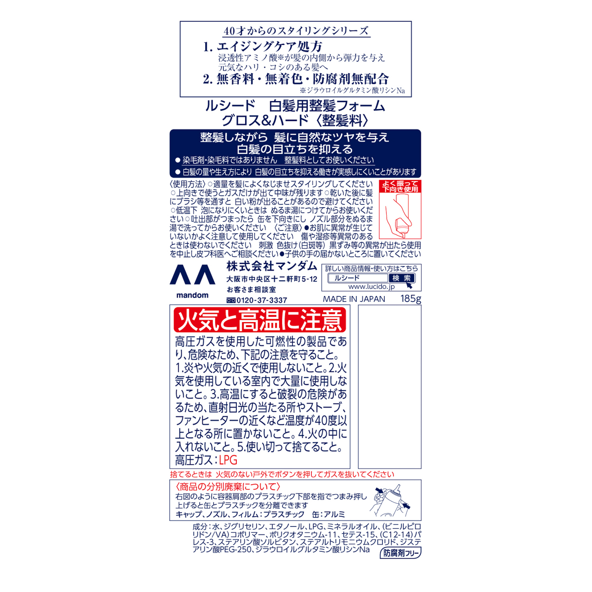 ルシード　白髪用整髪フォーム　グロス＆ハード