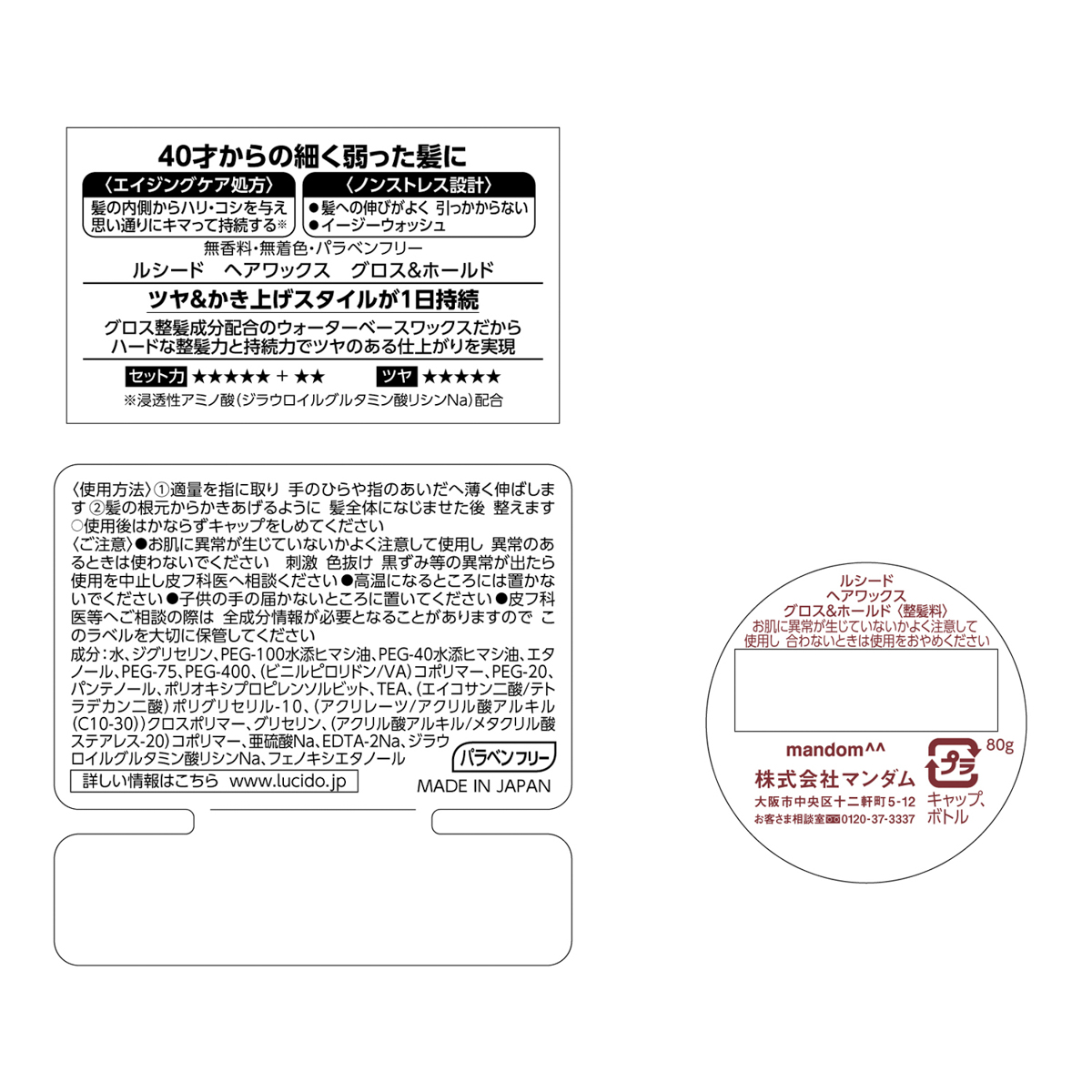 ルシード　ヘアワックス　グロス&ホールド