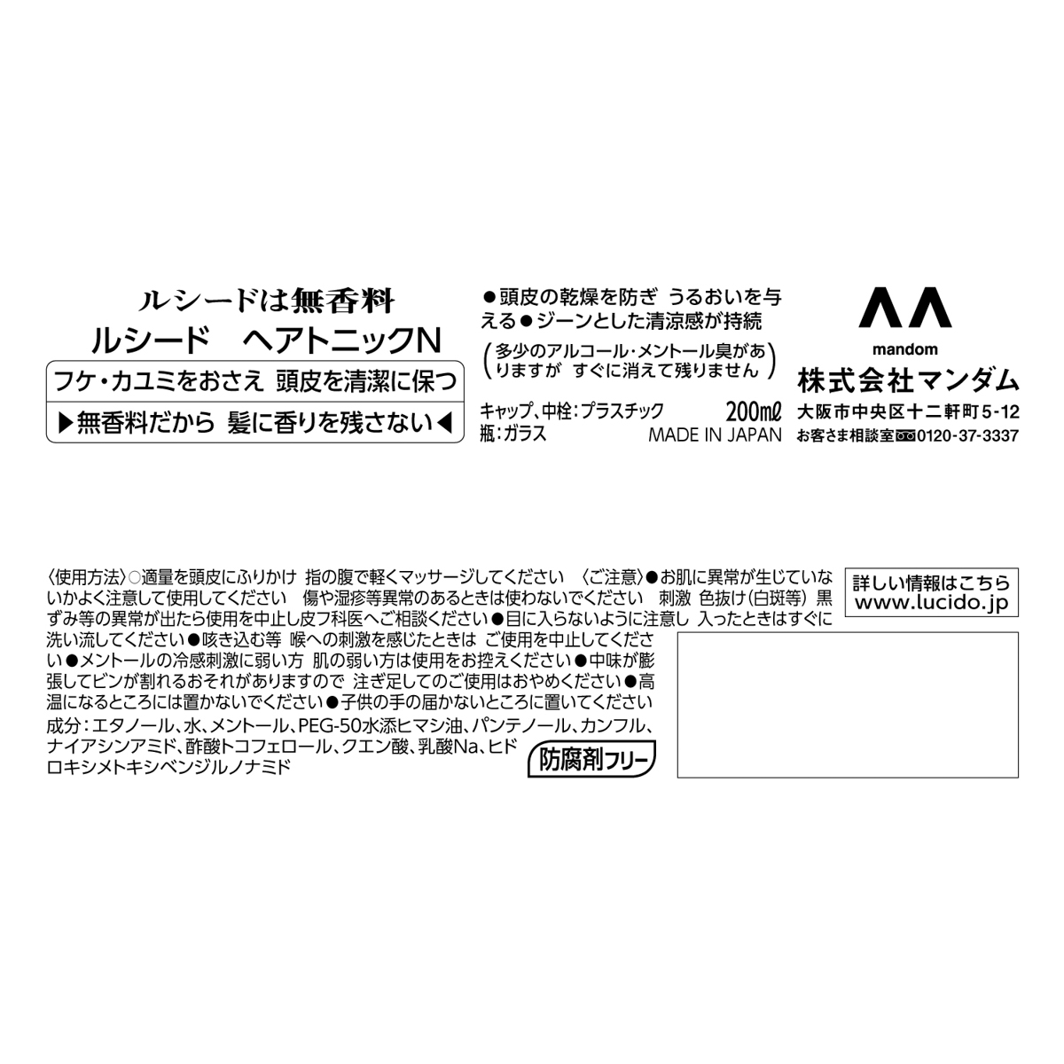 ルシード　ヘアトニック