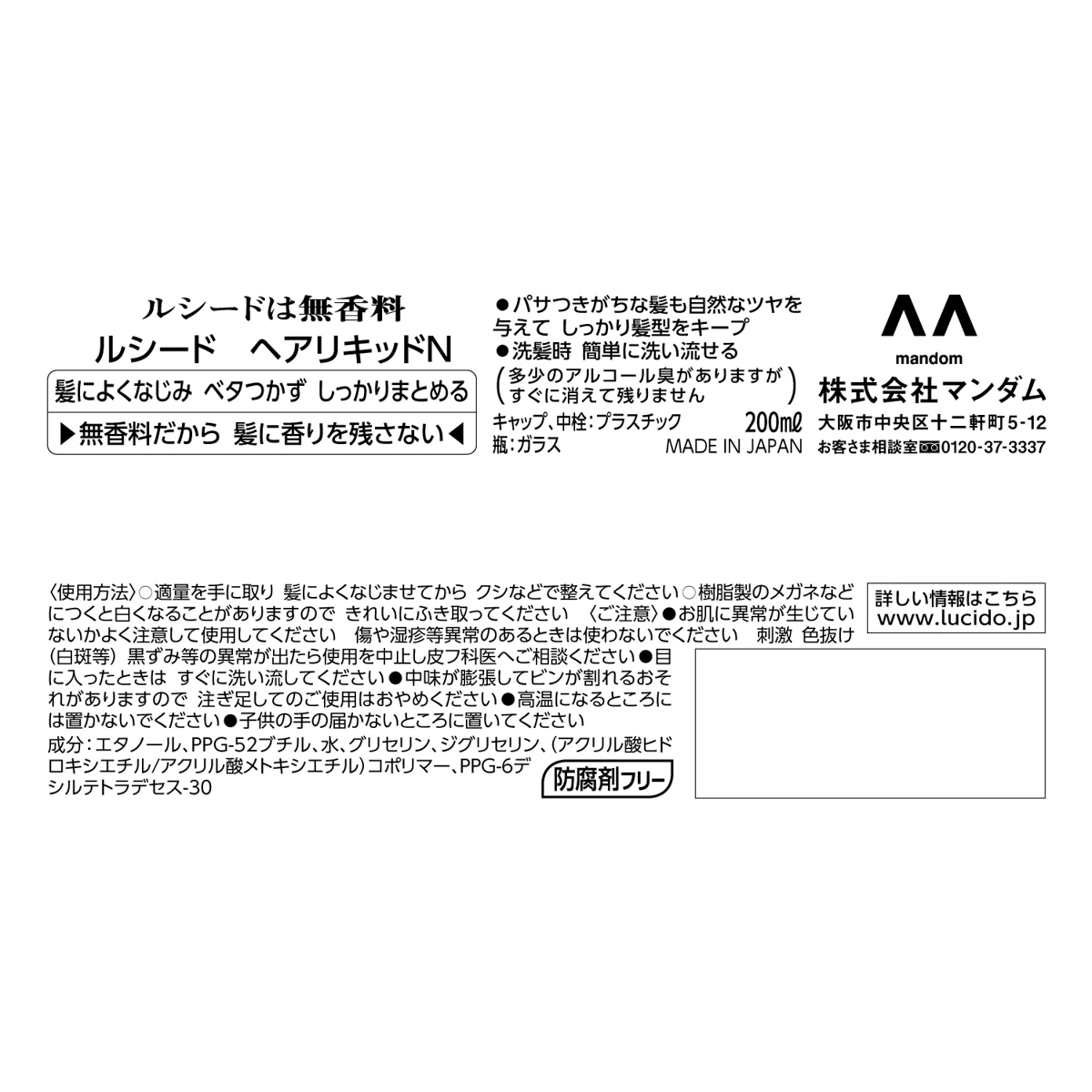 ルシード　ヘアリキッド
