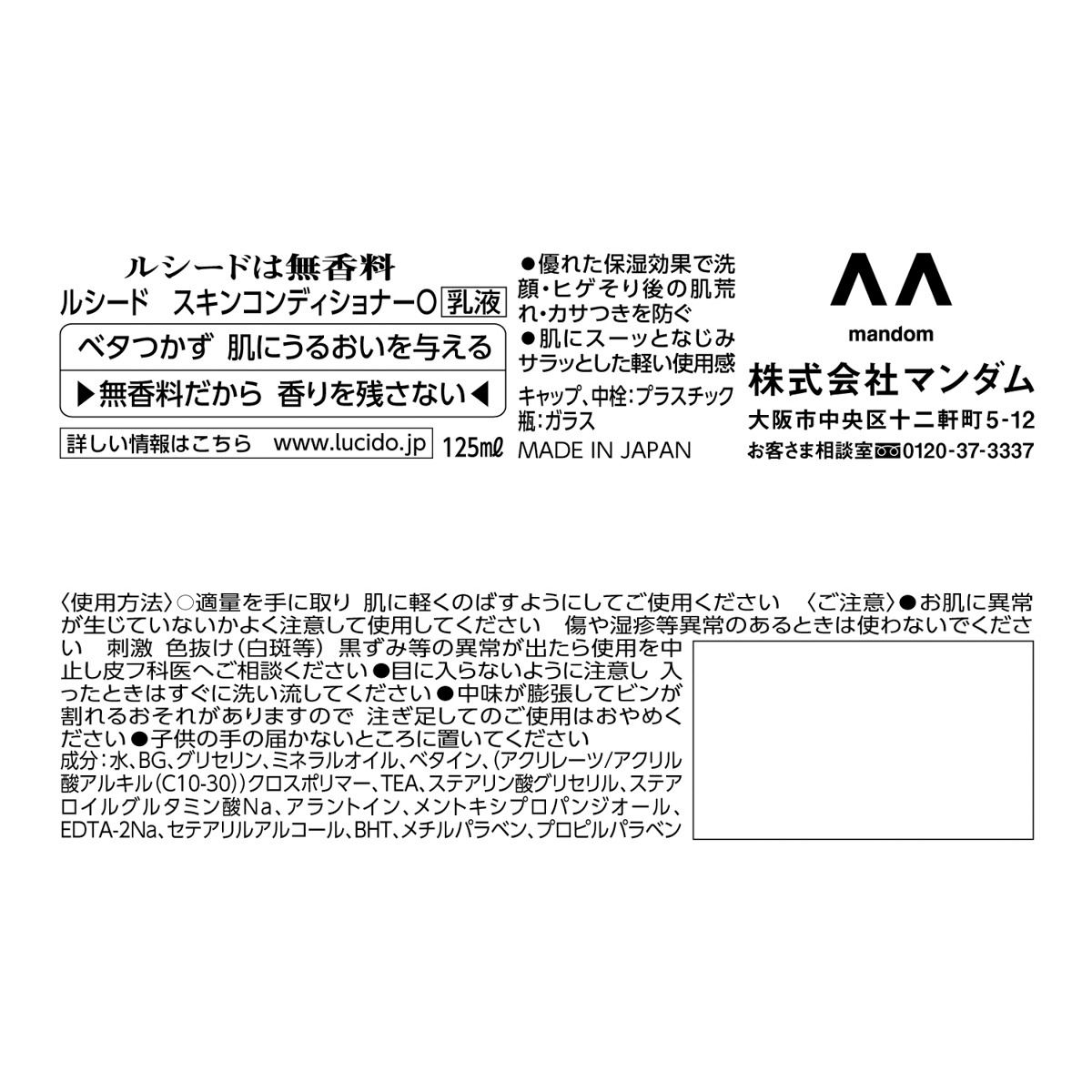 ルシード　スキンコンディショナー