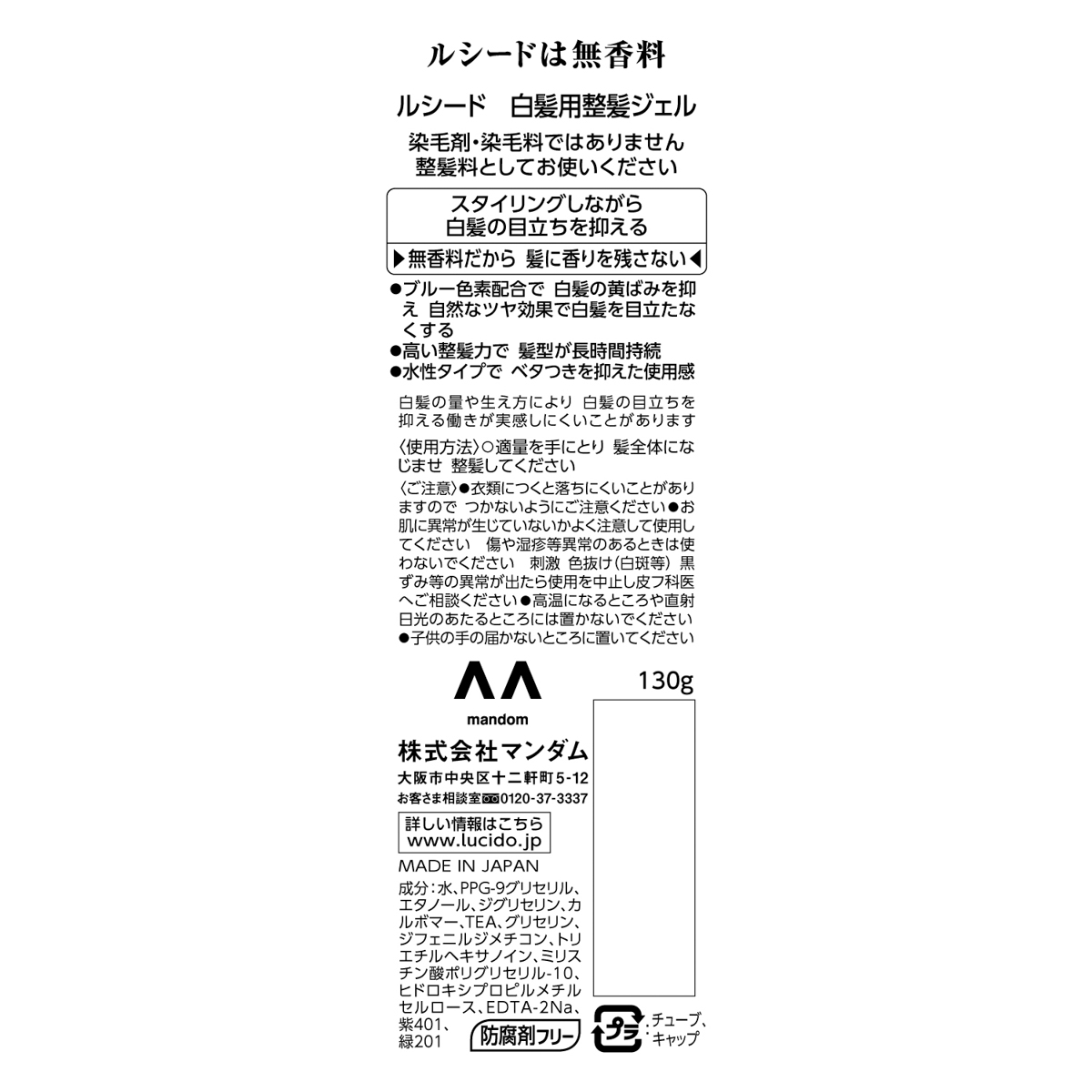 ルシード　白髪用整髪ジェル