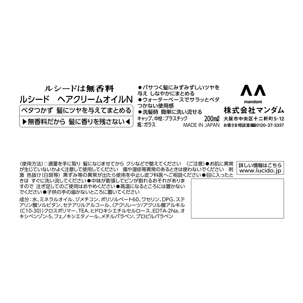 ルシード　ヘアクリームオイル