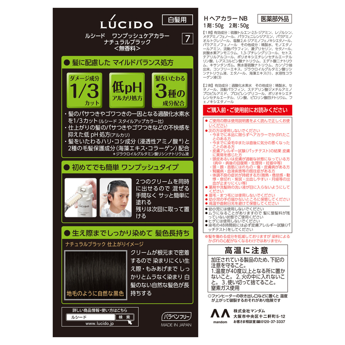 ルシード　ワンプッシュケアカラー　ナチュラルブラック　（医薬部外品）