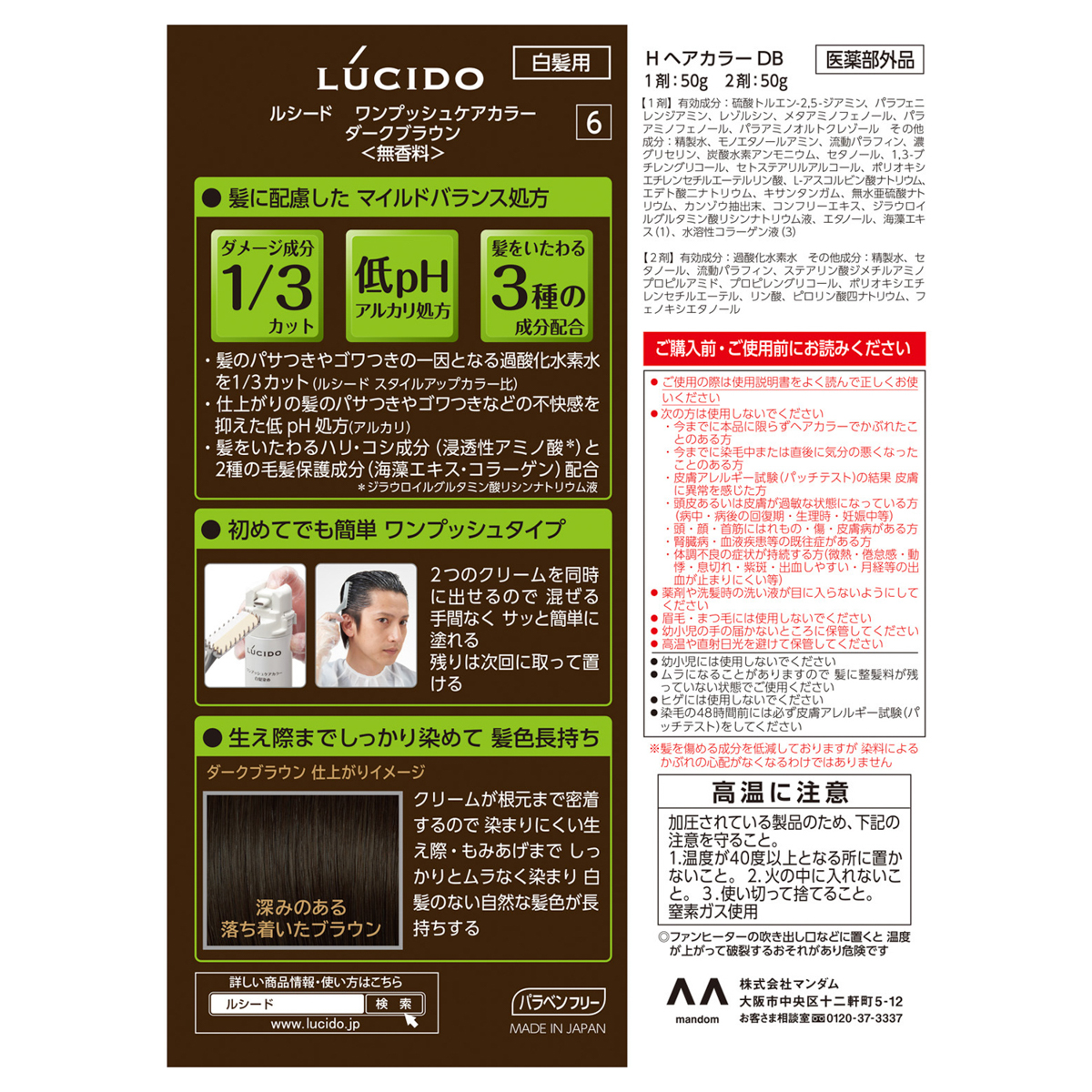 ルシード　ワンプッシュケアカラー　ダークブラウン　（医薬部外品）