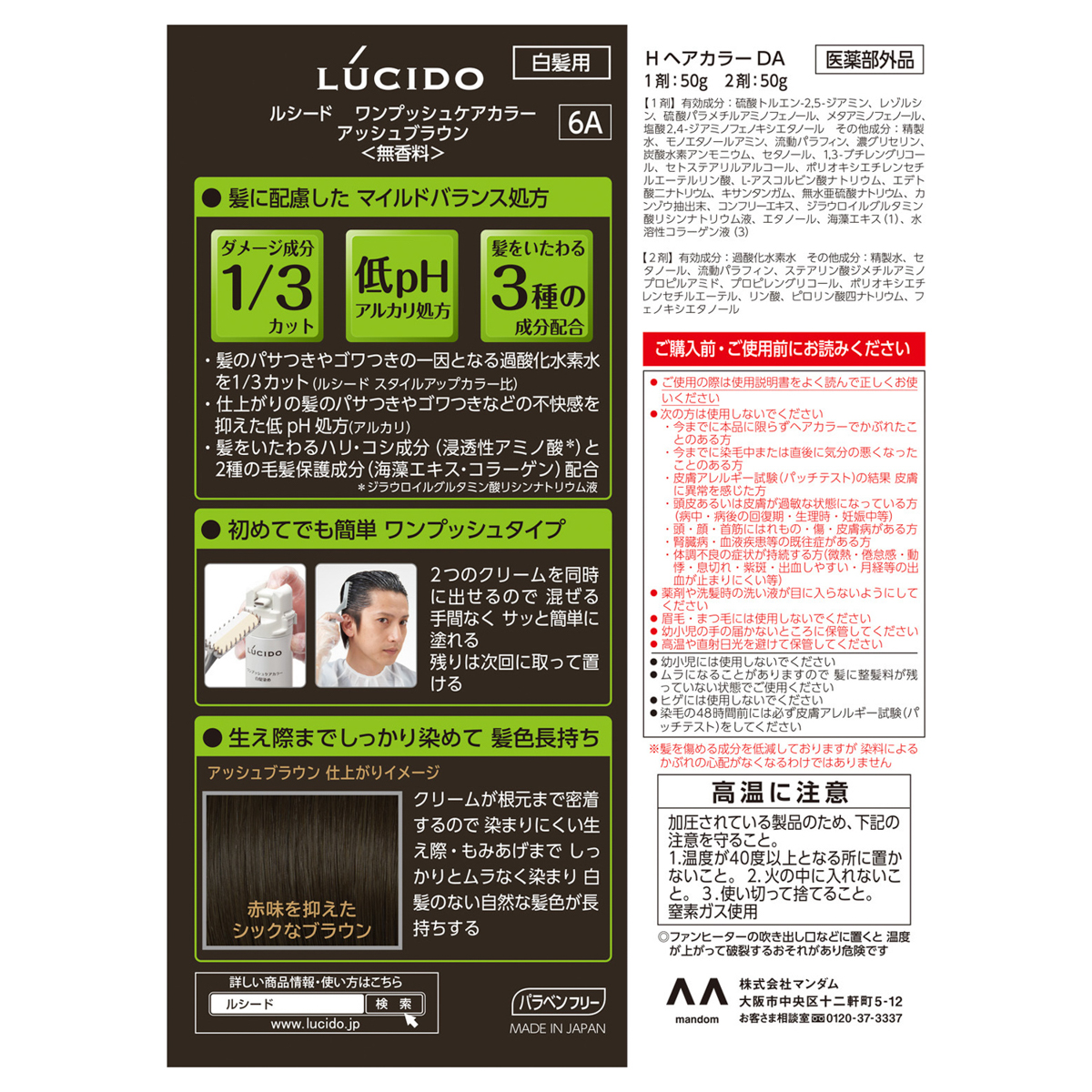 ルシード　ワンプッシュケアカラー　アッシュブラウン　（医薬部外品）