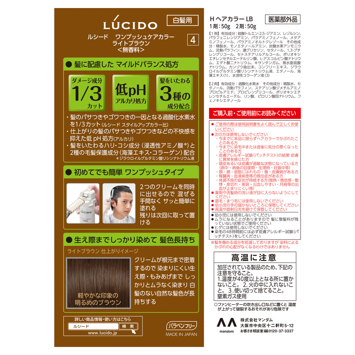 ルシード　ワンプッシュケアカラー　ライトブラウン　（医薬部外品）