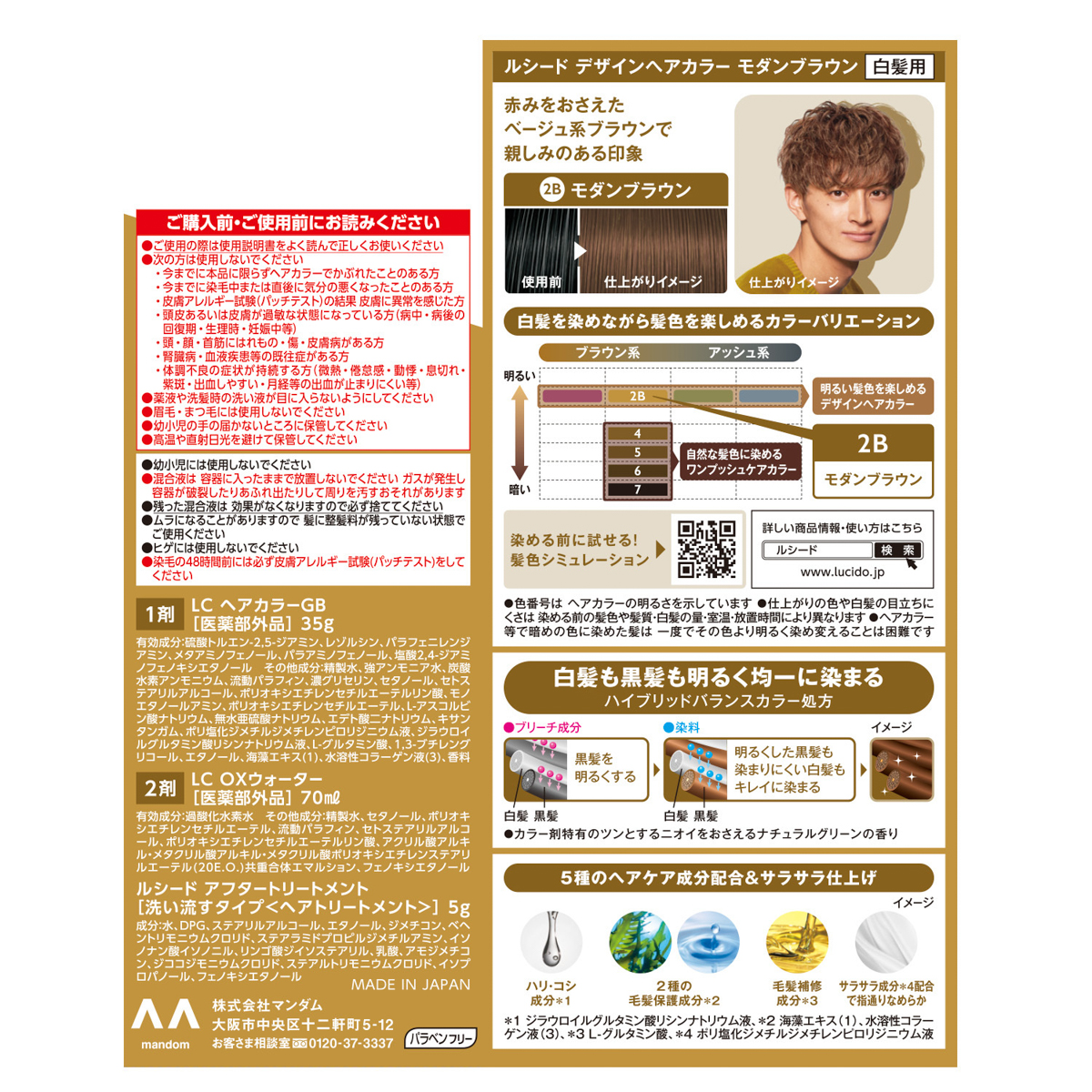 ルシード　デザインヘアカラー　モダンブラウン　（医薬部外品）