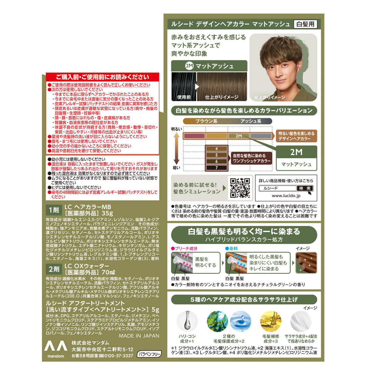 ルシード　デザインヘアカラー　マットアッシュ　（医薬部外品）