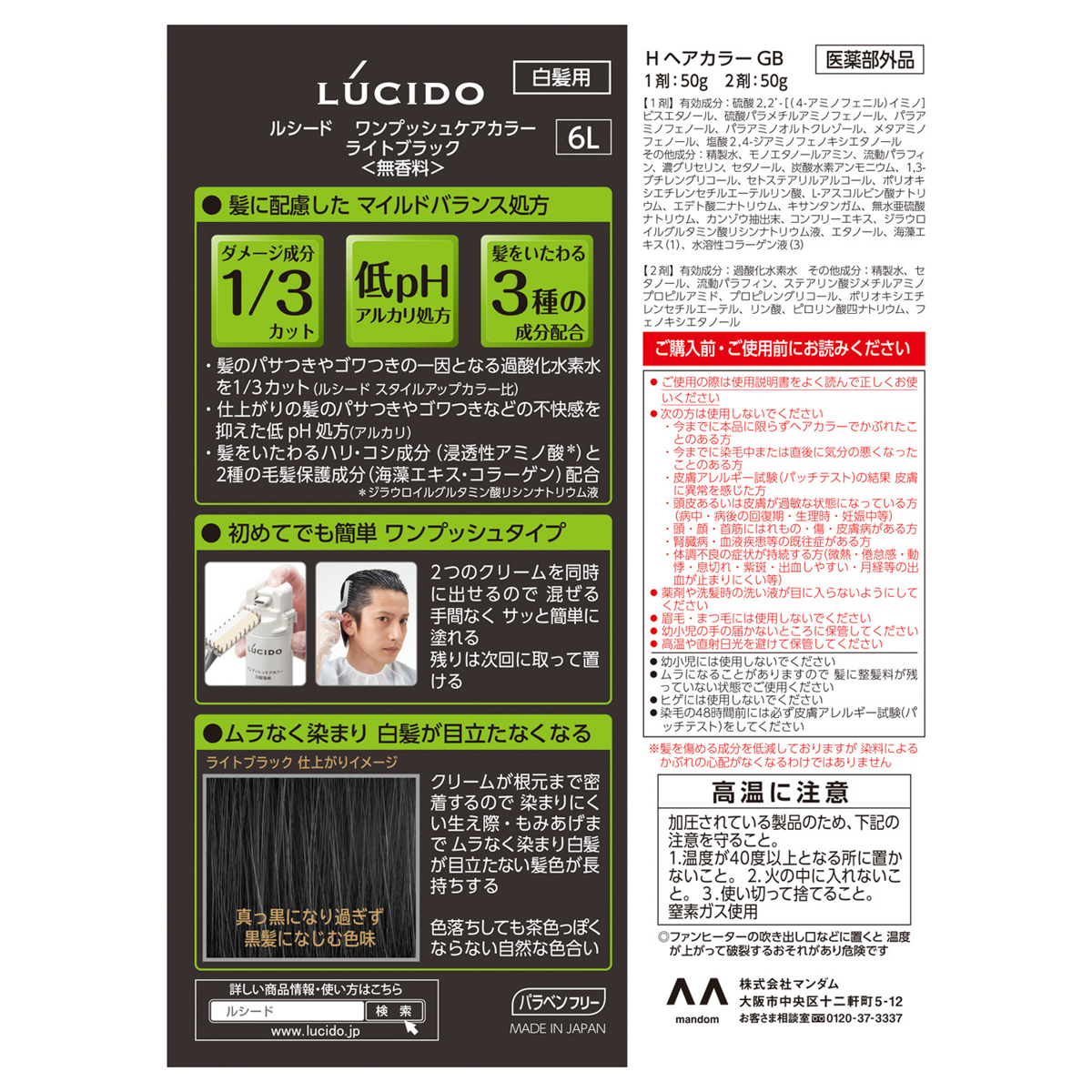 ルシード　ワンプッシュケアカラー　ライトブラック　（医薬部外品）