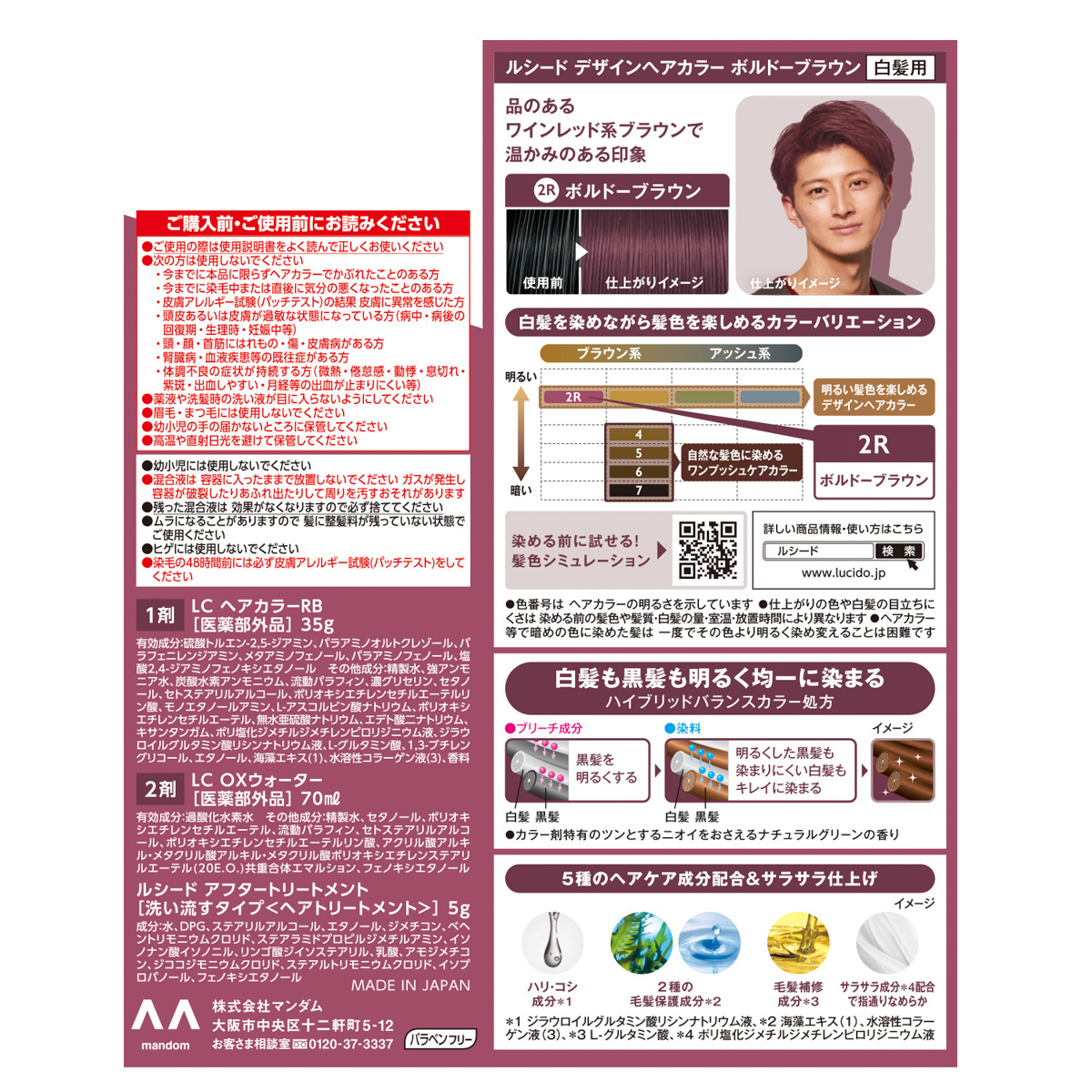 ルシード　デザインヘアカラー　ボルドーブラウン　（医薬部外品）