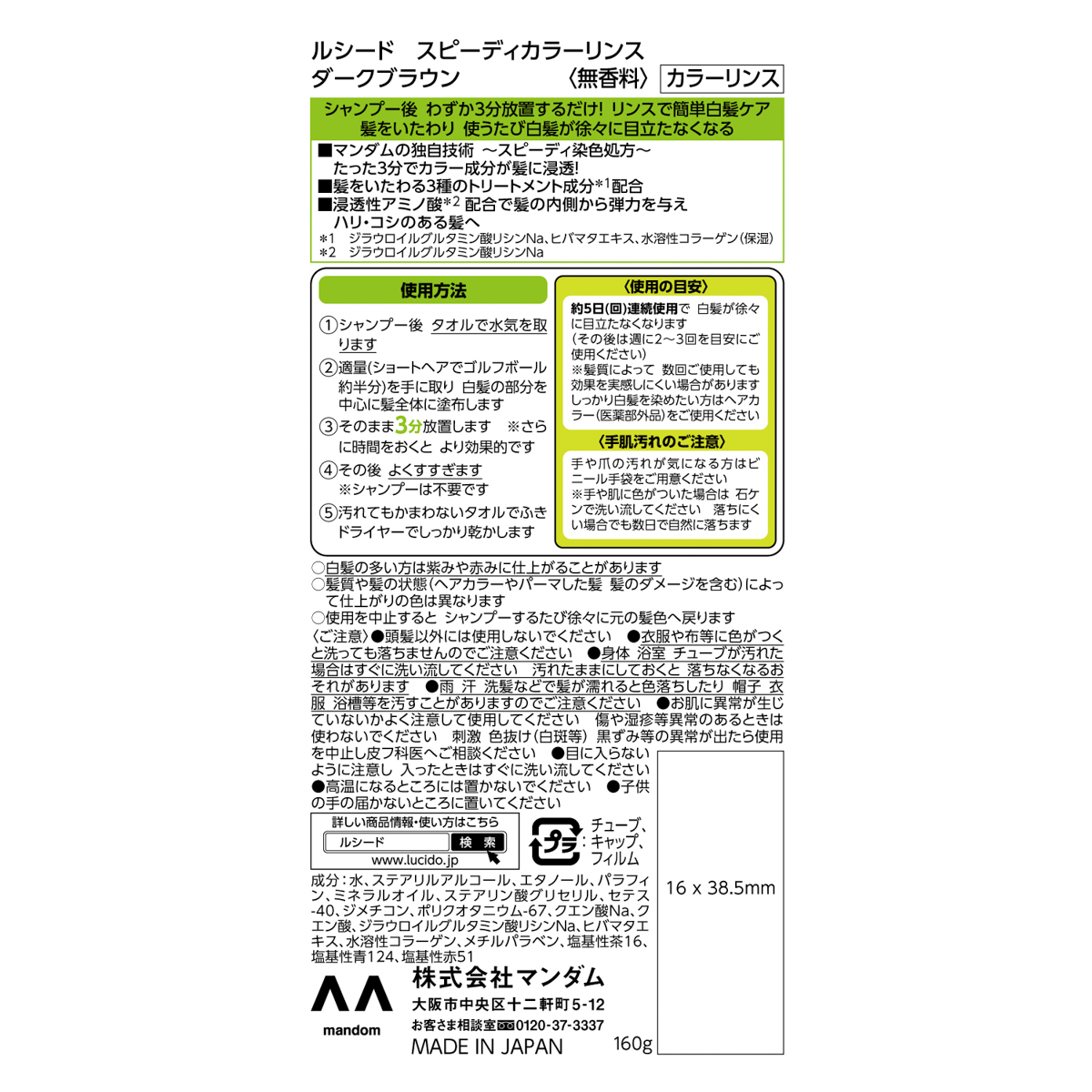ルシード　スピーディカラーリンス　ダークブラウン
