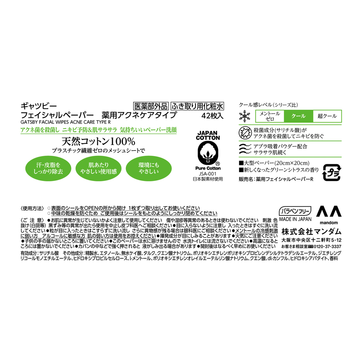 ギャツビー　フェイシャルペーパー　薬用アクネケアタイプ　＜徳用タイプ＞　（医薬部外品）