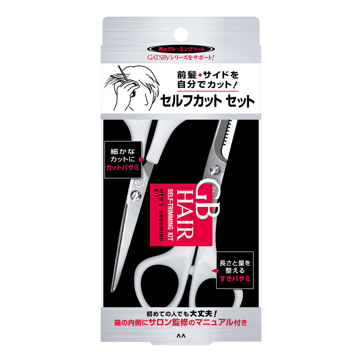 GB　ヘアセルフカット　セット