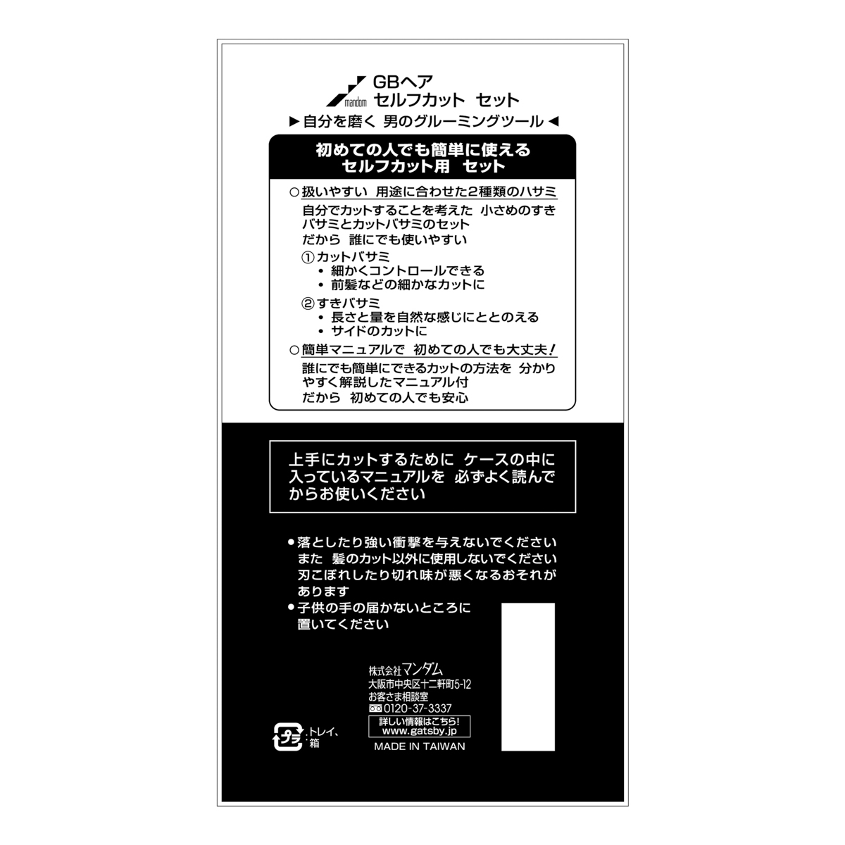 GB　ヘアセルフカット　セット
