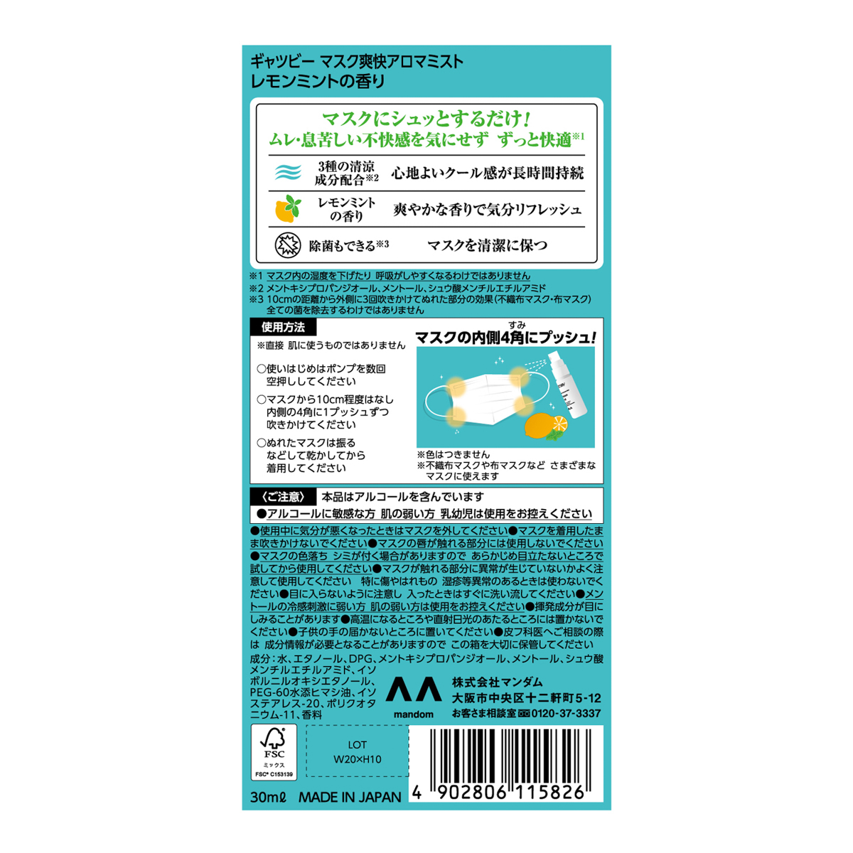 ギャツビー　マスク爽快アロマミスト　レモンミントの香り