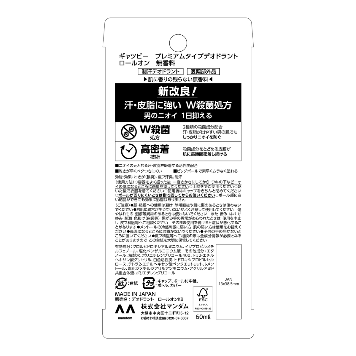 ギャツビー　プレミアムタイプデオドラントロールオン　無香料　（医薬部外品）