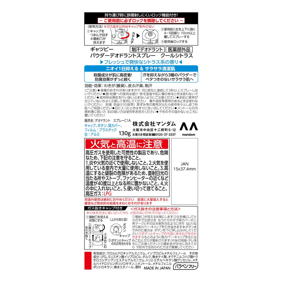 ギャツビー　パウダーデオドラントスプレー　クールシトラス　（医薬部外品）