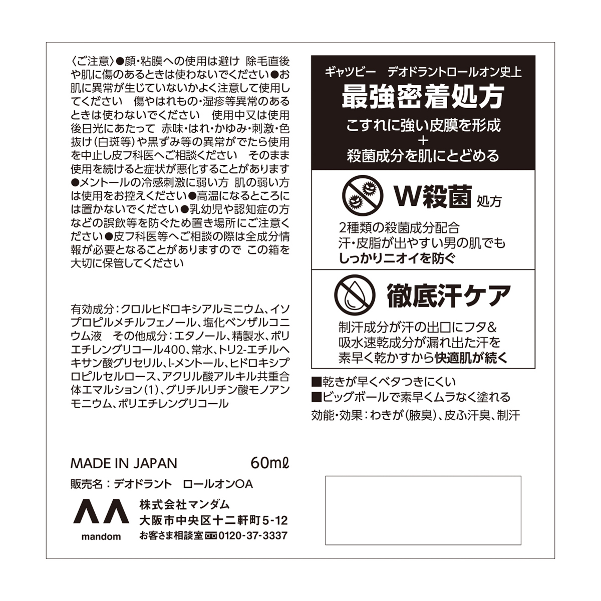 ギャツビー　EXプレミアムタイプデオドラントロールオン　無香料　（医薬部外品）
