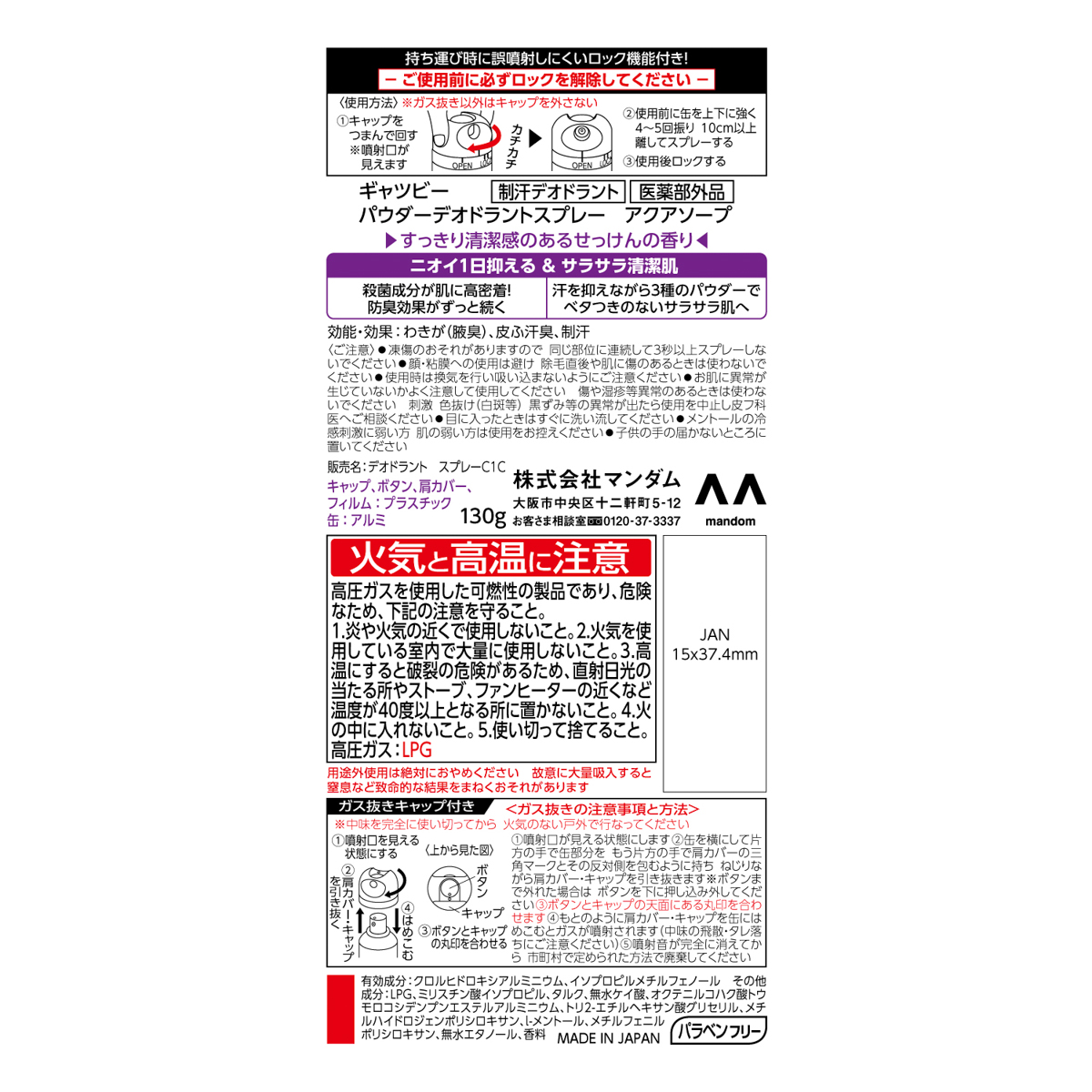 ギャツビー　パウダーデオドラントスプレー　アクアソープ　（医薬部外品）