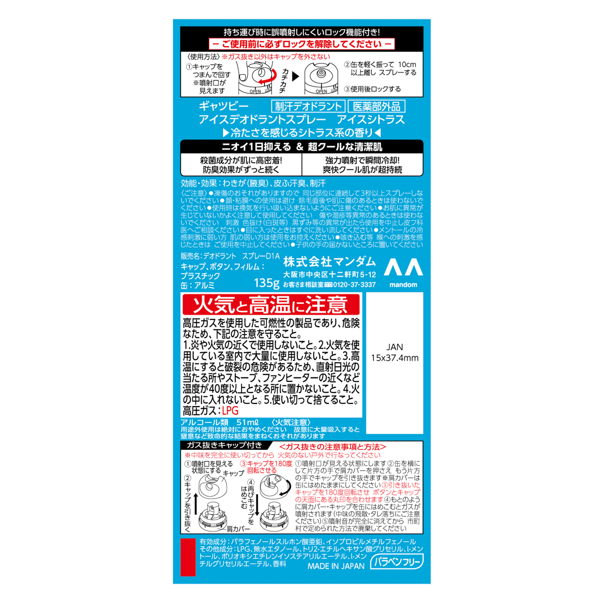 ギャツビー　アイスデオドラントスプレー　アイスシトラス　（医薬部外品）