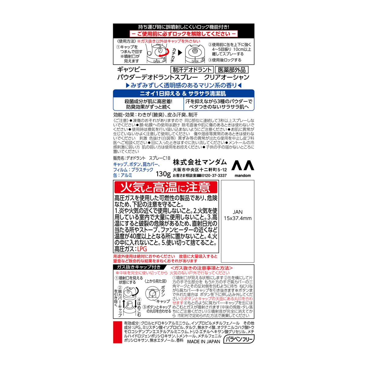 ギャツビー　パウダーデオドラントスプレー　クリアオーシャン　（医薬部外品）