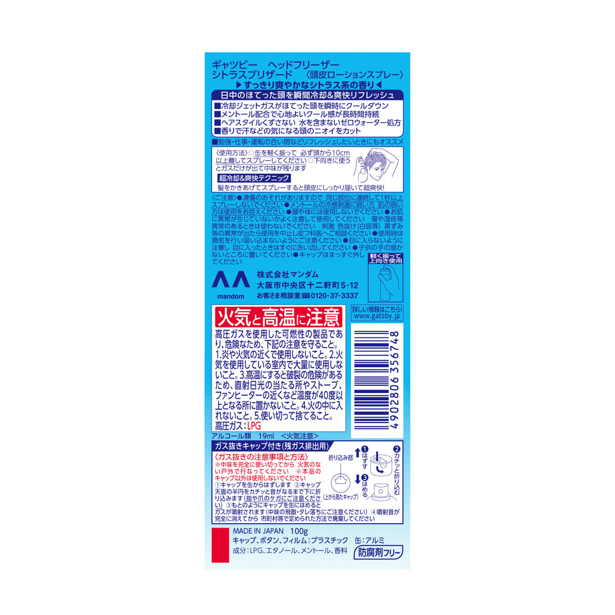 ギャツビー　ヘッドフリーザー　シトラスブリザード