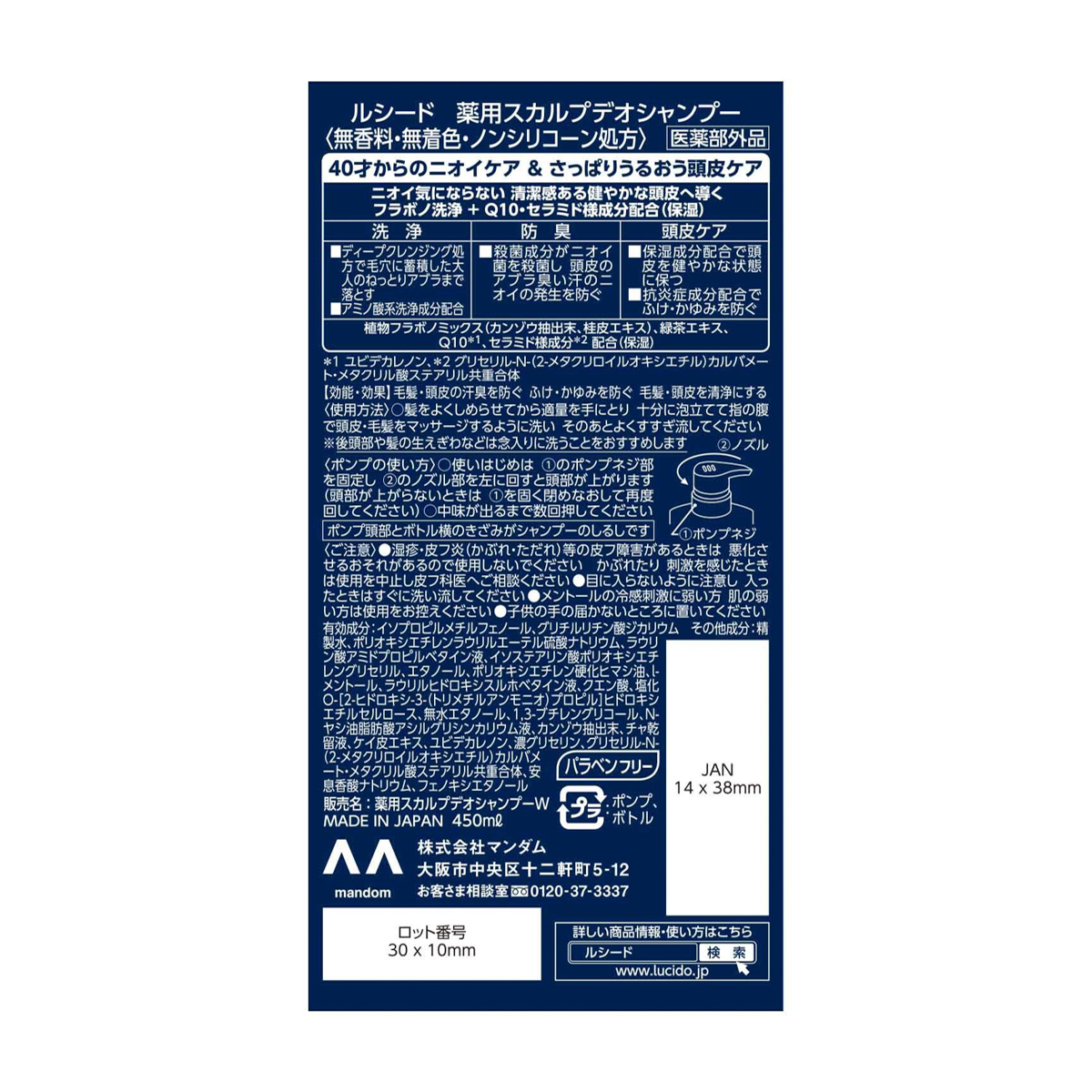 ルシード　薬用スカルプデオシャンプー　（医薬部外品）