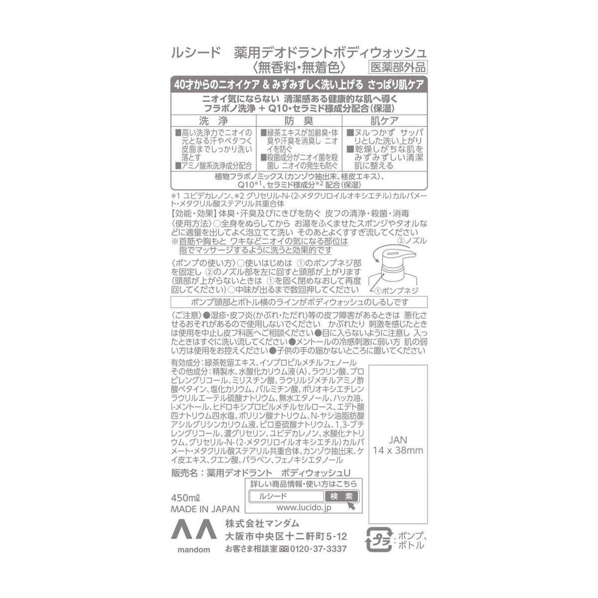 ルシード　薬用デオドラントボディウォッシュ　（医薬部外品）