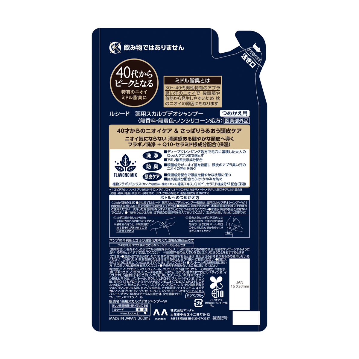 ルシード　薬用スカルプデオシャンプー　つめかえ用　（医薬部外品）
