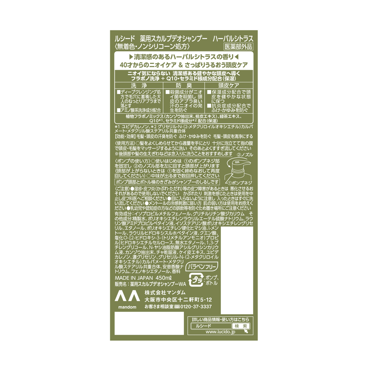 ルシード　薬用スカルプデオシャンプー　ハーバルシトラス　（医薬部外品）