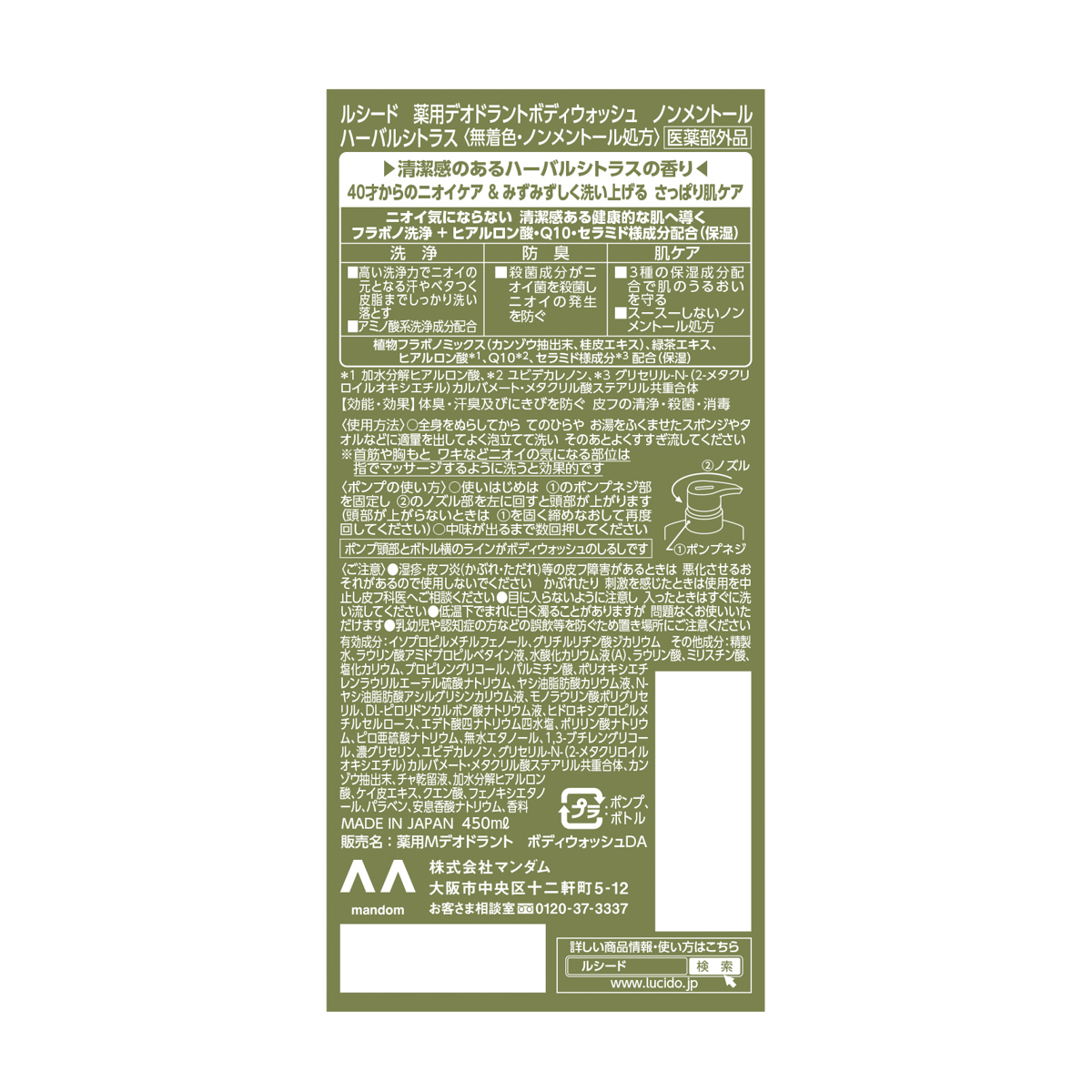 ルシード　薬用デオドラントボディウォッシュ　ノンメントール　ハーバルシトラス　（医薬部外品）