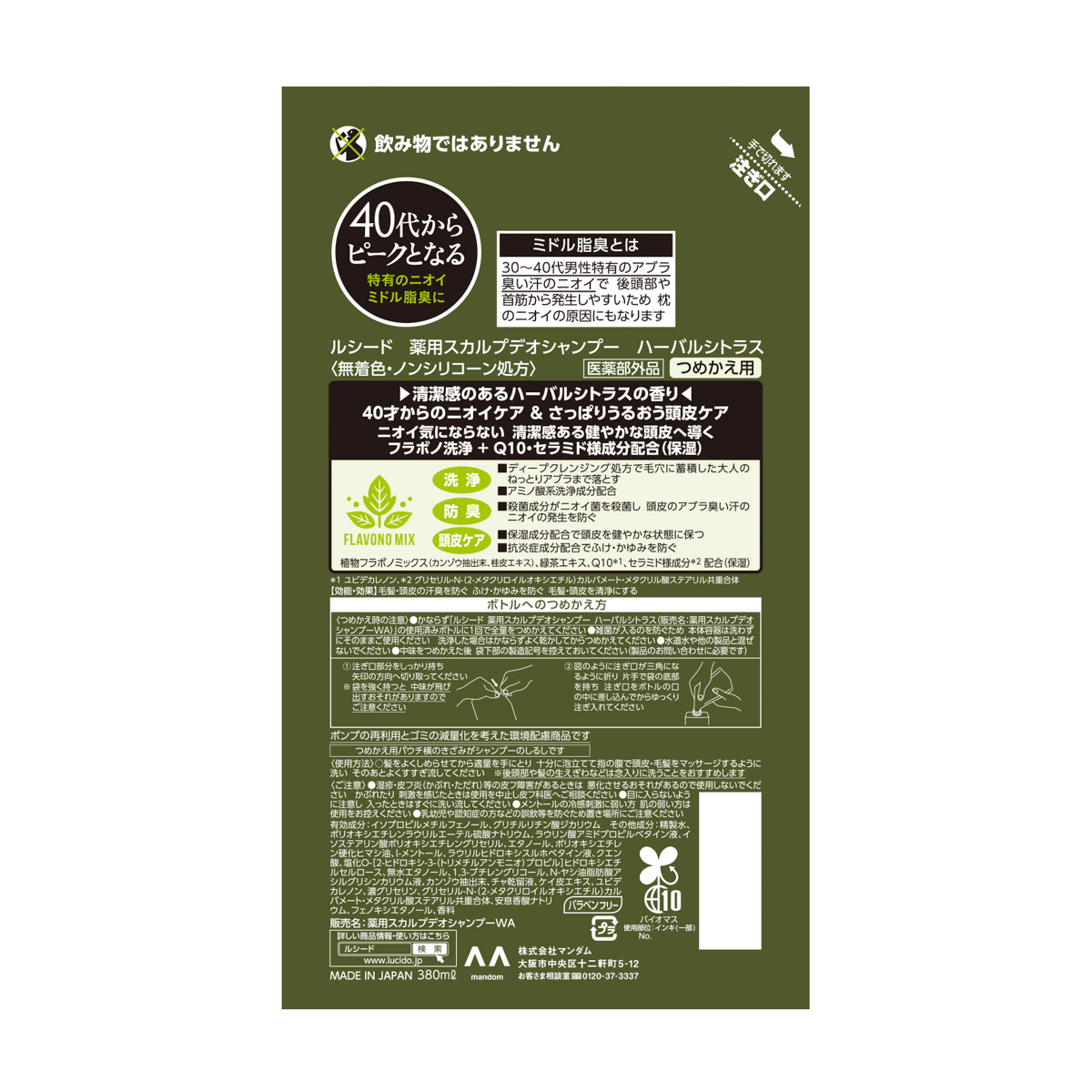 ルシード　薬用スカルプデオシャンプー　ハーバルシトラス　つめかえ用　（医薬部外品）