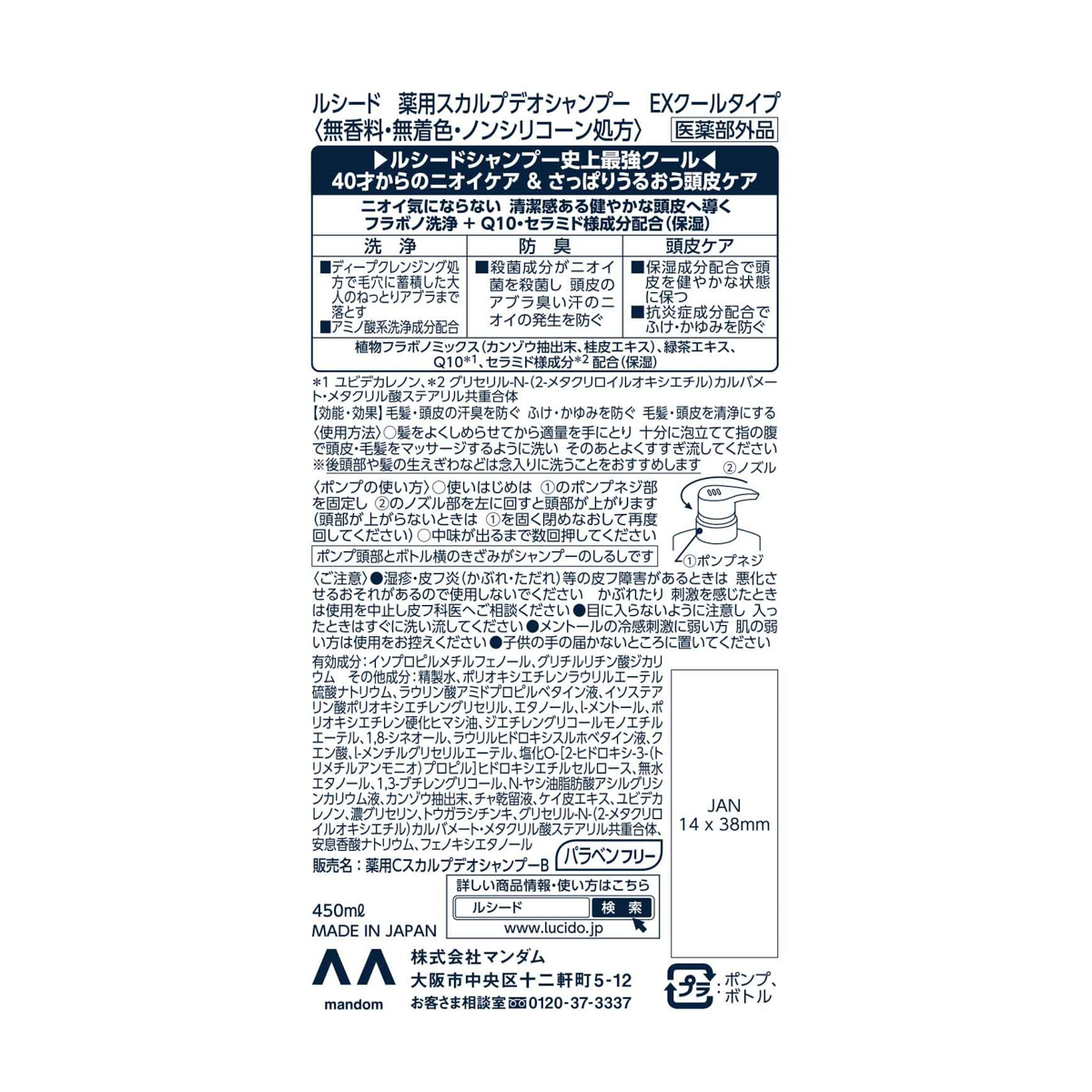 ルシード　薬用スカルプデオシャンプー　EXクールタイプ　（医薬部外品）
