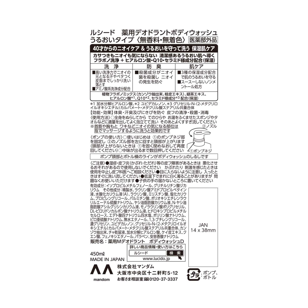 ルシード　薬用デオドラントボディウォッシュ　うるおいタイプ（医薬部外品）