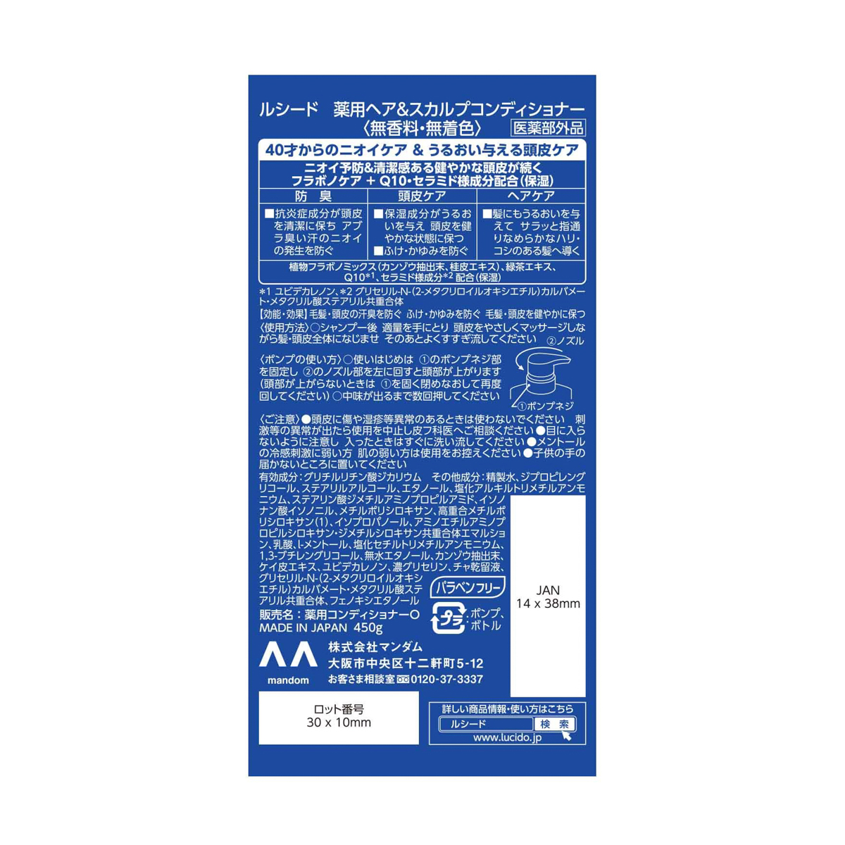 ルシード　薬用ヘア＆スカルプコンディショナー　（医薬部外品）