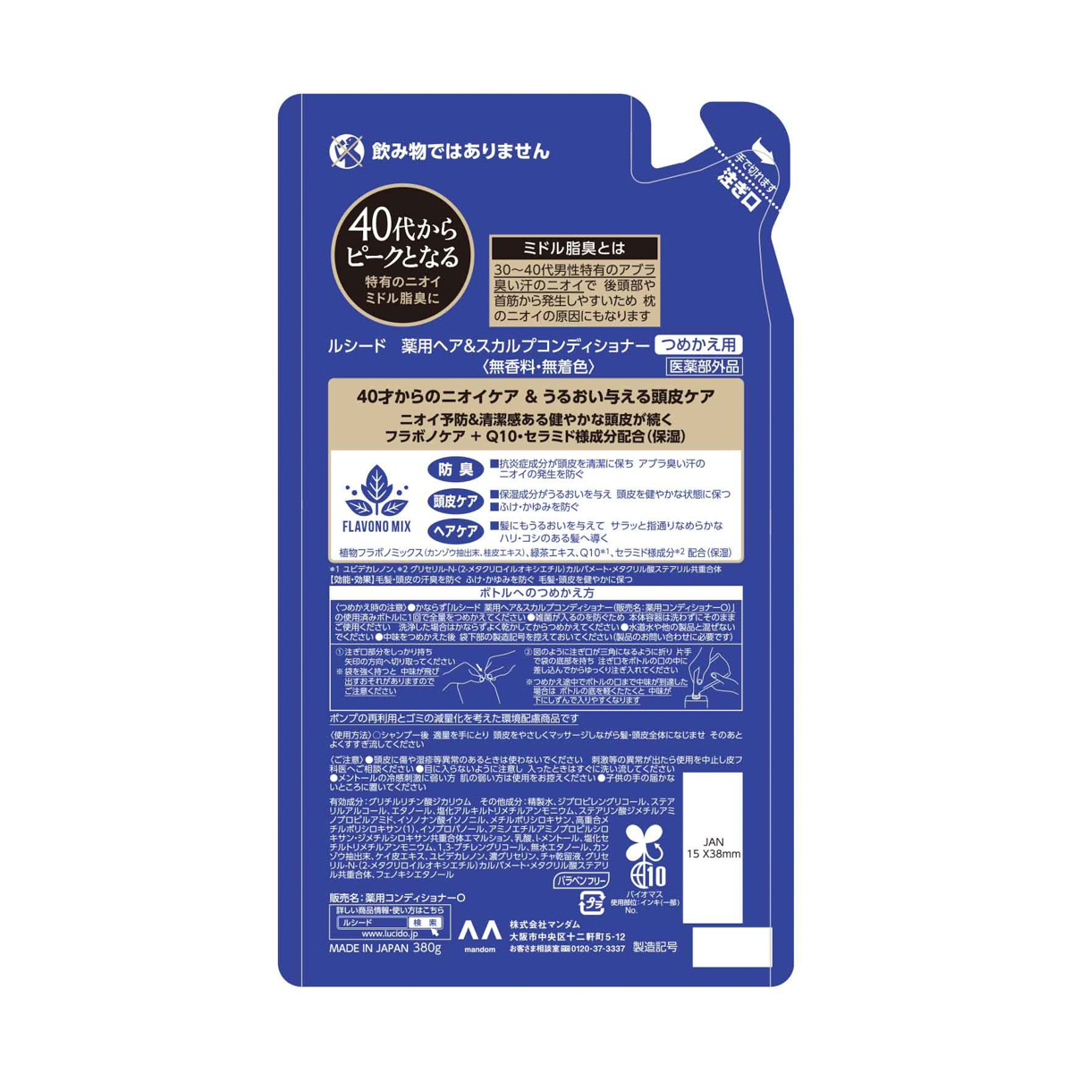 ルシード　薬用ヘア＆スカルプコンディショナー　つめかえ用　（医薬部外品）