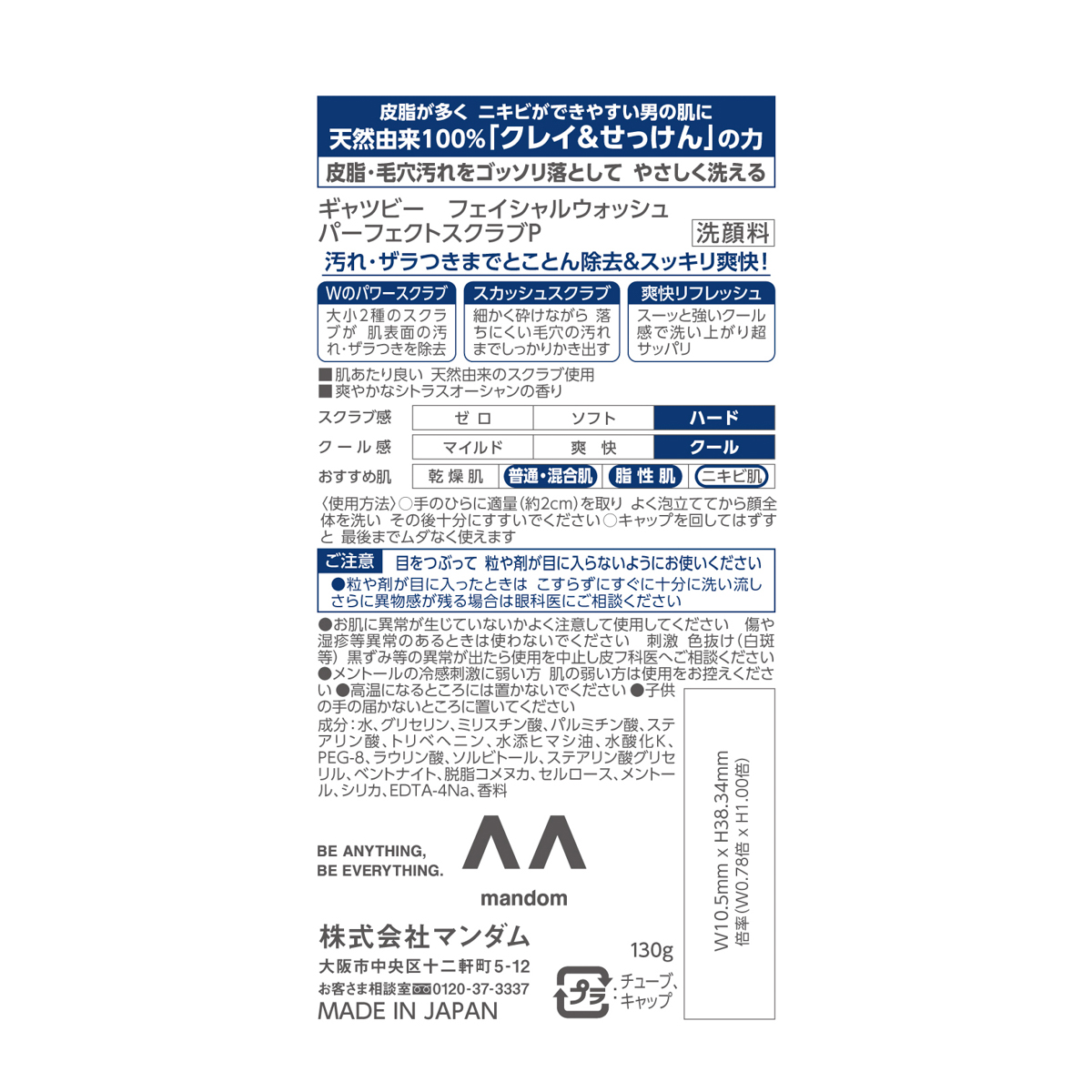 ギャツビー　フェイシャルウォッシュ　パーフェクトスクラブ
