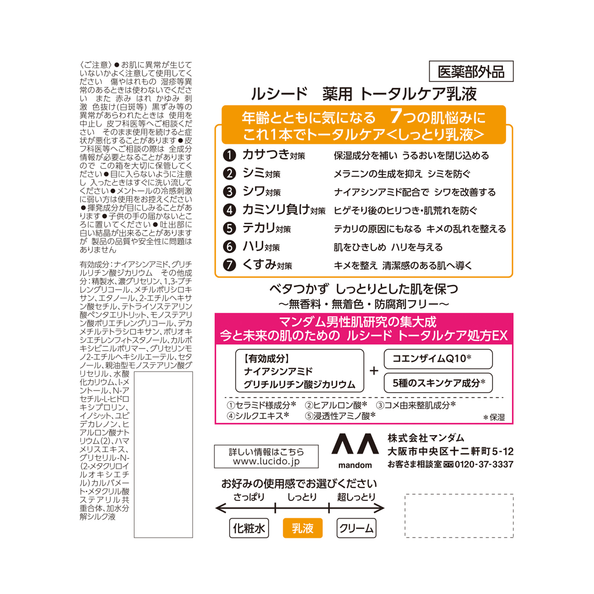 ルシード　薬用トータルケア乳液　（医薬部外品）