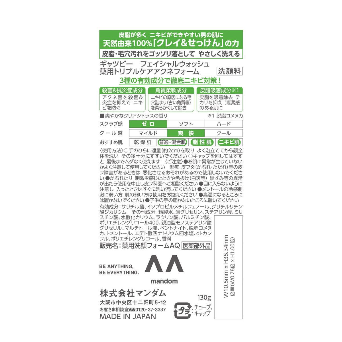 ギャツビー　フェイシャルウォッシュ　薬用トリプルケアアクネフォーム　（医薬部外品）