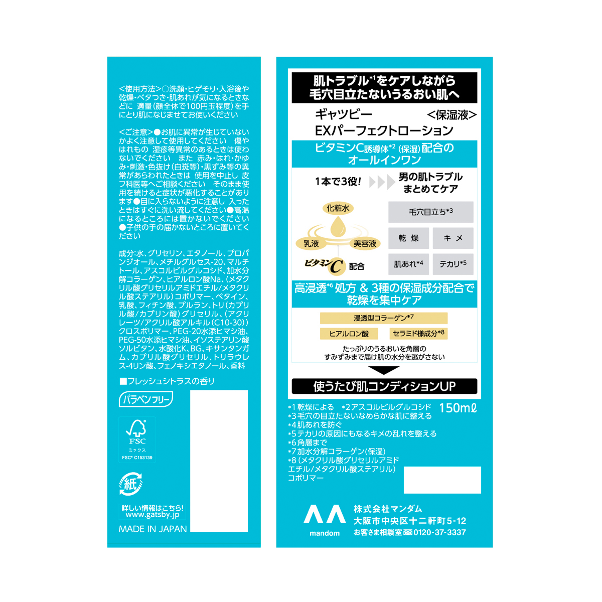 ギャツビー　EXパーフェクトローション