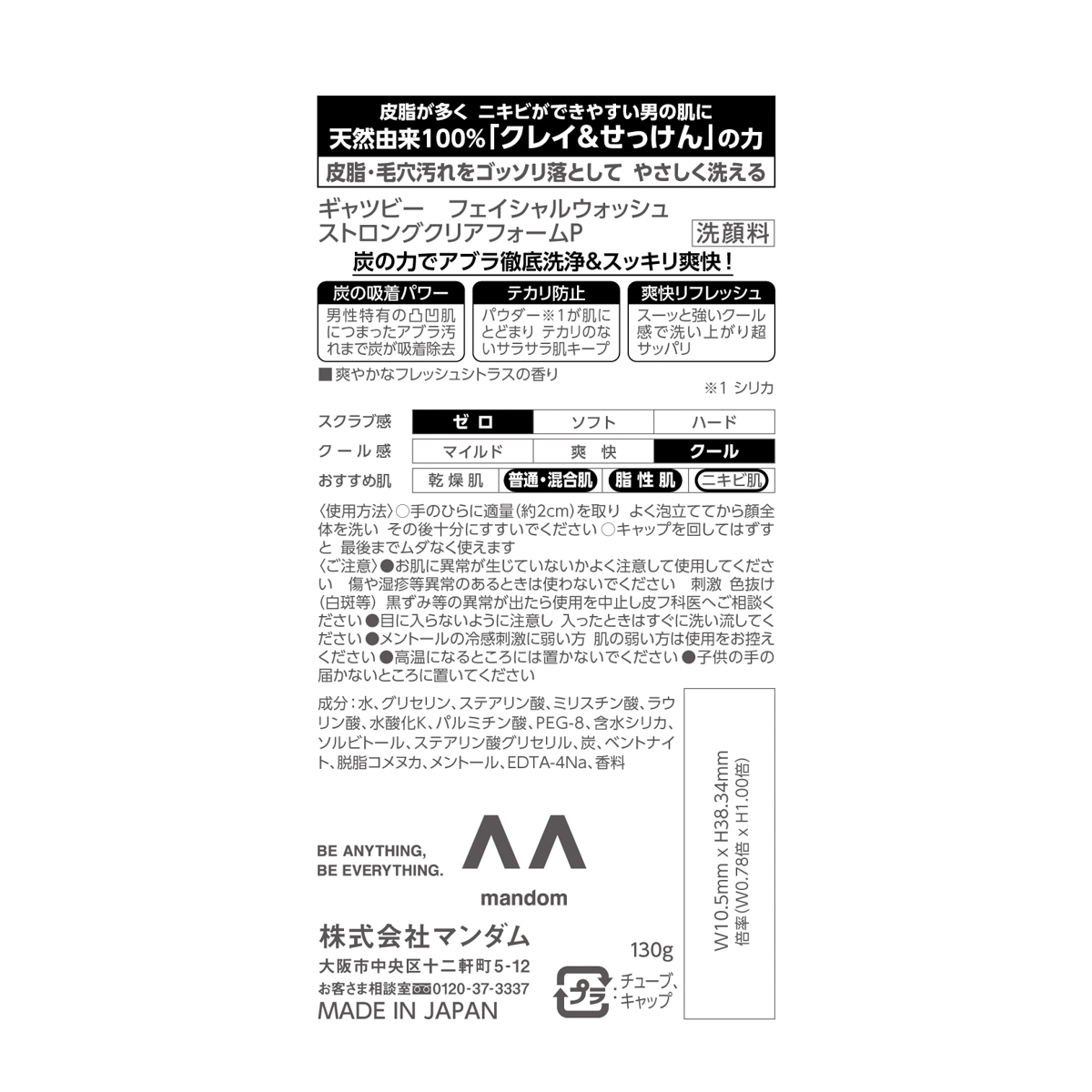 ギャツビー　フェイシャルウォッシュ　ストロングクリアフォーム