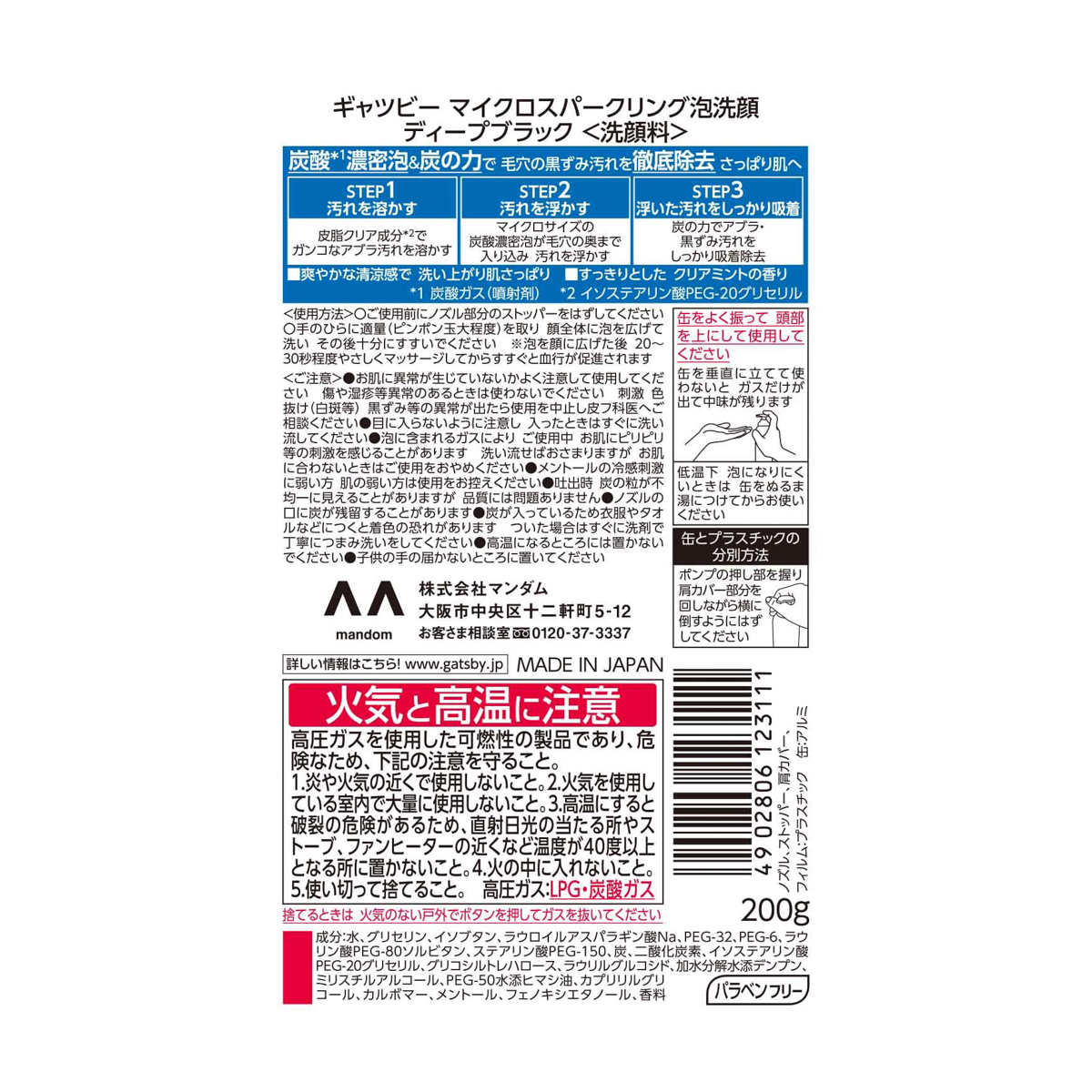 ギャツビー　マイクロスパークリング泡洗顔　ディープブラック