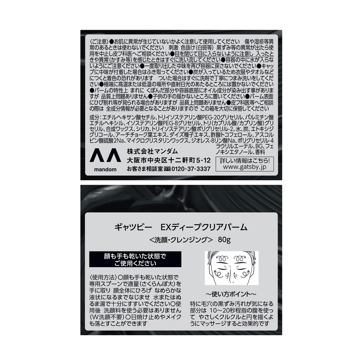 ギャツビー　EXディープクリアバーム