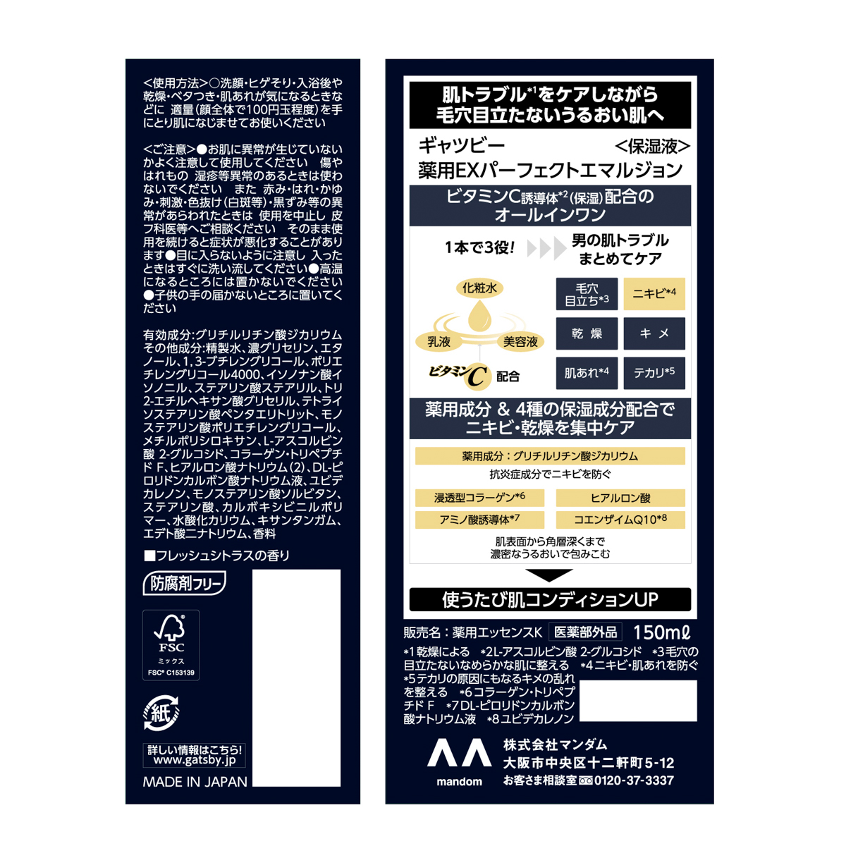 ギャツビー　薬用EXパーフェクトエマルジョン　（医薬部外品）